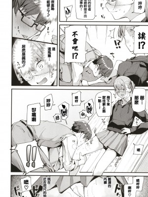 [東山エイト] 僕の彼女は中二病 (ぼでぃーたっち) [中国翻訳] [無修正]_068