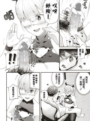 [東山エイト] 僕の彼女は中二病 邪神復活編 (ぼでぃーたっち) [中国翻訳] [無修正]_088
