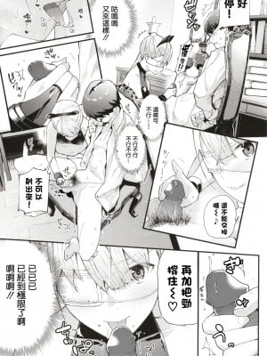 [東山エイト] 僕の彼女は中二病 邪神復活編 (ぼでぃーたっち) [中国翻訳] [無修正]_089