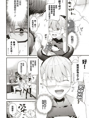 [東山エイト] 僕の彼女は中二病 邪神復活編 (ぼでぃーたっち) [中国翻訳] [無修正]_090