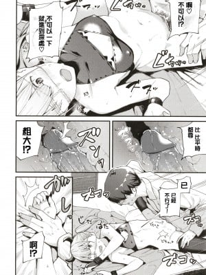 [東山エイト] 僕の彼女は中二病 邪神復活編 (ぼでぃーたっち) [中国翻訳] [無修正]_092