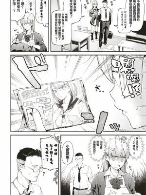 [東山エイト] おしかけJKリフレ (ぼでぃーたっち) [中国翻訳] [無修正]_102