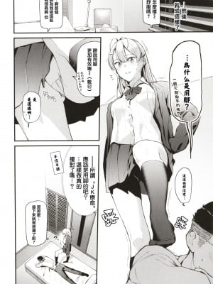 [東山エイト] おしかけJKリフレ (ぼでぃーたっち) [中国翻訳] [無修正]_104