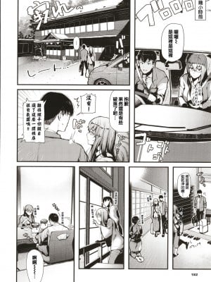 [東山エイト] 熱望温泉慕情 (ぼでぃーたっち) [中国翻訳] [無修正]_194