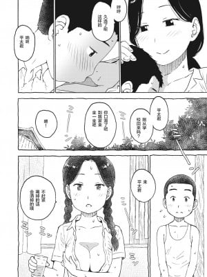 [かるま龍狼] あせだく (菜穂ちゃんはオナホ屋さん) [零食汉化组] [無修正] [DL版]_06