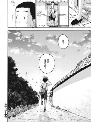 [かるま龍狼] あせだく (菜穂ちゃんはオナホ屋さん) [零食汉化组] [無修正] [DL版]_20