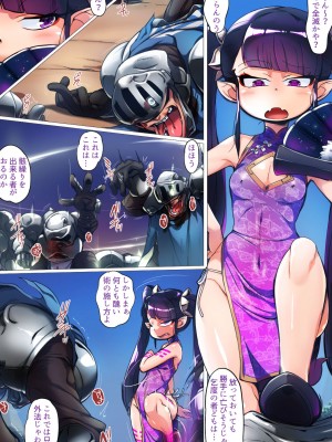 [ダブルタイフーン (奇妙鳥類)] 幻想世界メスガキ調教～深紫の凶星シェンツゥ～_06
