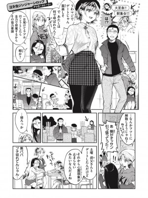 [翁賀馬乃助] ヤらしいカラダのわたしたち [DL版]_189