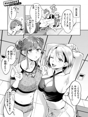 [翁賀馬乃助] ヤらしいカラダのわたしたち [DL版]_077