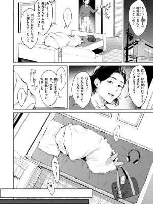 [翁賀馬乃助] ヤらしいカラダのわたしたち [DL版]_164