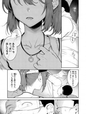 [翁賀馬乃助] ヤらしいカラダのわたしたち [DL版]_141