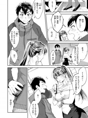 [翁賀馬乃助] ヤらしいカラダのわたしたち [DL版]_010