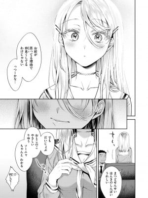 [翁賀馬乃助] ヤらしいカラダのわたしたち [DL版]_113
