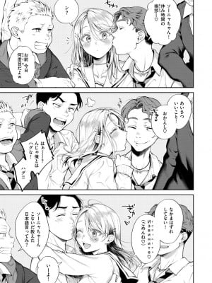 [翁賀馬乃助] ヤらしいカラダのわたしたち [DL版]_107