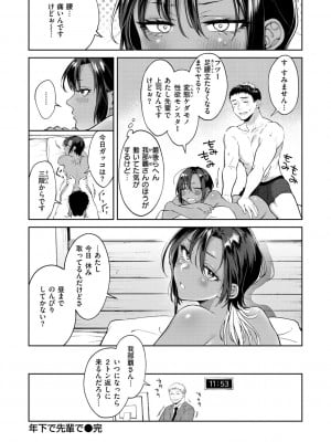 [翁賀馬乃助] ヤらしいカラダのわたしたち [DL版]_104