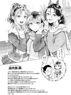 [翁賀馬乃助] ヤらしいカラダのわたしたち [DL版]_190