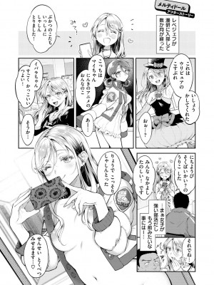 [翁賀馬乃助] ヤらしいカラダのわたしたち [DL版]_131