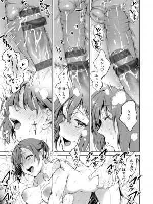 [翁賀馬乃助] ヤらしいカラダのわたしたち [DL版]_151