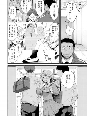 [翁賀馬乃助] ヤらしいカラダのわたしたち [DL版]_116