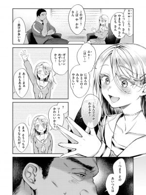 [翁賀馬乃助] ヤらしいカラダのわたしたち [DL版]_112