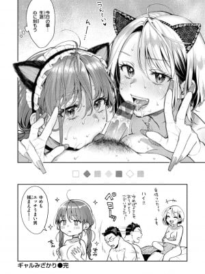 [翁賀馬乃助] ヤらしいカラダのわたしたち [DL版]_076