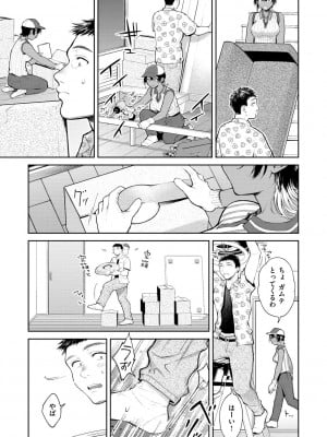 [翁賀馬乃助] ヤらしいカラダのわたしたち [DL版]_083