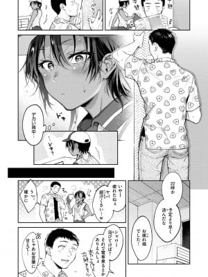 [翁賀馬乃助] ヤらしいカラダのわたしたち [DL版]_088
