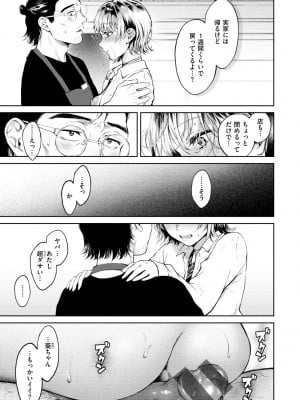 [翁賀馬乃助] ヤらしいカラダのわたしたち [DL版]_173