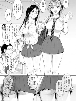 [翁賀馬乃助] ヤらしいカラダのわたしたち [DL版]_159