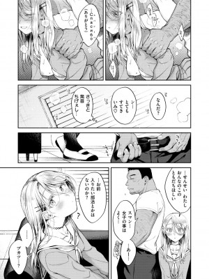[翁賀馬乃助] ヤらしいカラダのわたしたち [DL版]_129