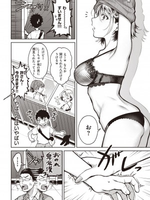 [翁賀馬乃助] ヤらしいカラダのわたしたち [DL版]_180