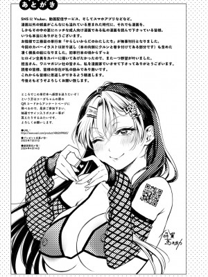 [翁賀馬乃助] ヤらしいカラダのわたしたち [DL版]_191