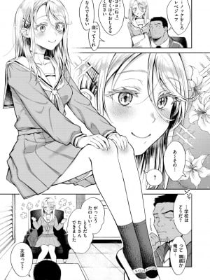 [翁賀馬乃助] ヤらしいカラダのわたしたち [DL版]_111