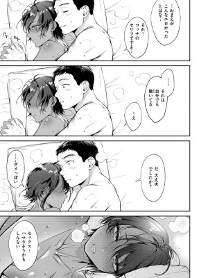 [翁賀馬乃助] ヤらしいカラダのわたしたち [DL版]_097