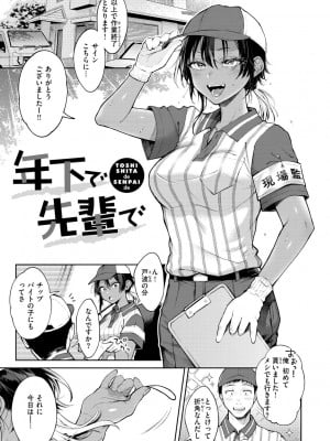 [翁賀馬乃助] ヤらしいカラダのわたしたち [DL版]_079