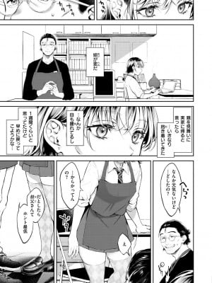 [翁賀馬乃助] ヤらしいカラダのわたしたち [DL版]_165