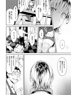 [翁賀馬乃助] ヤらしいカラダのわたしたち [DL版]_162
