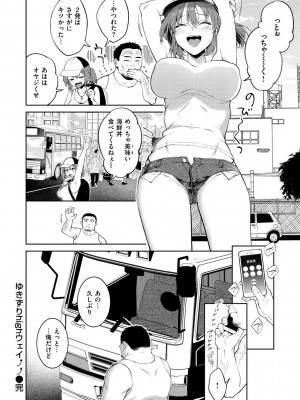 [翁賀馬乃助] ヤらしいカラダのわたしたち [DL版]_154