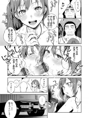 [翁賀馬乃助] ヤらしいカラダのわたしたち [DL版]_147