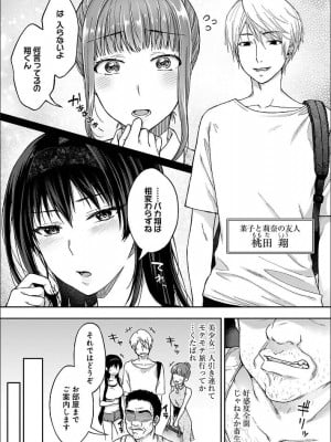 [桐野いつき(大角やぎ)] 寝取り旅館 ～ドクズおじさんのネトネトしつこい美少女凌辱～ 1-6_009