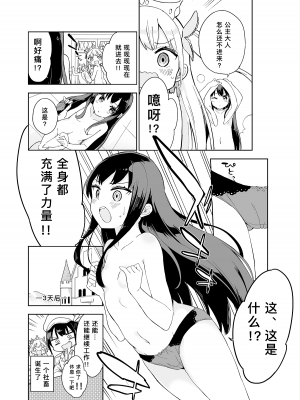 [牛乳屋さん (牛乳のみお)] 姫さまそれは聖水ですか？ 総集編｜公主殿下那是圣水吗？ 总集编 [缬丝个人汉化] [DL版]_62