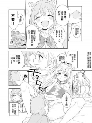 [牛乳屋さん (牛乳のみお)] 姫さまそれは聖水ですか？ 総集編｜公主殿下那是圣水吗？ 总集编 [缬丝个人汉化] [DL版]_50