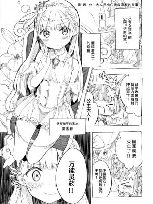 [牛乳屋さん (牛乳のみお)] 姫さまそれは聖水ですか？ 総集編｜公主殿下那是圣水吗？ 总集编 [缬丝个人汉化] [DL版]_19