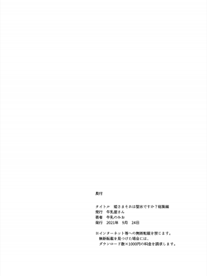 [牛乳屋さん (牛乳のみお)] 姫さまそれは聖水ですか？ 総集編｜公主殿下那是圣水吗？ 总集编 [缬丝个人汉化] [DL版]_64