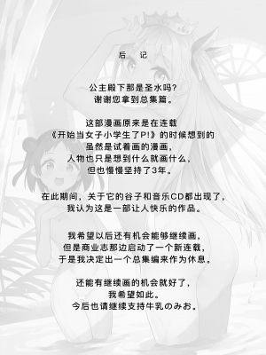 [牛乳屋さん (牛乳のみお)] 姫さまそれは聖水ですか？ 総集編｜公主殿下那是圣水吗？ 总集编 [缬丝个人汉化] [DL版]_63