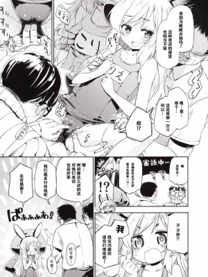 (C89) [いよかん。 (ほた。)] セールス☆ガール (SHOW BY ROCK!!) [中国翻訳]_06