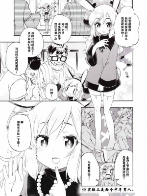 (C89) [いよかん。 (ほた。)] セールス☆ガール (SHOW BY ROCK!!) [中国翻訳]_04