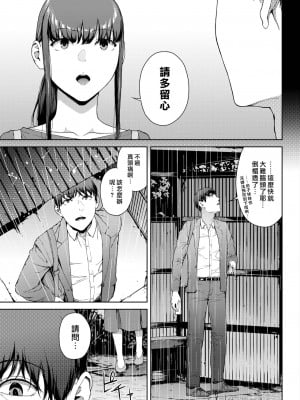 [岩崎ユウキ] 雨宿り (COMIC BAVEL 2023年1月号) [漢化組漢化組×我尻故我在] [DL版]_03