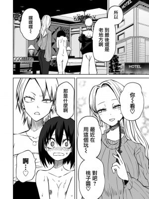 [阪本KAFKA] 調教!ラプホ女子会 (COMICグーチョ vol.15) [沒有漢化]_06
