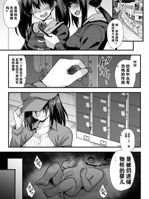 [悪転奏進 (黒糖ニッケ、白崎カル)] 快談都市伝説 深夜の駅でメスガキに突然エッチを迫られ搾りとられる本 [中国翻訳] [DL版]_03